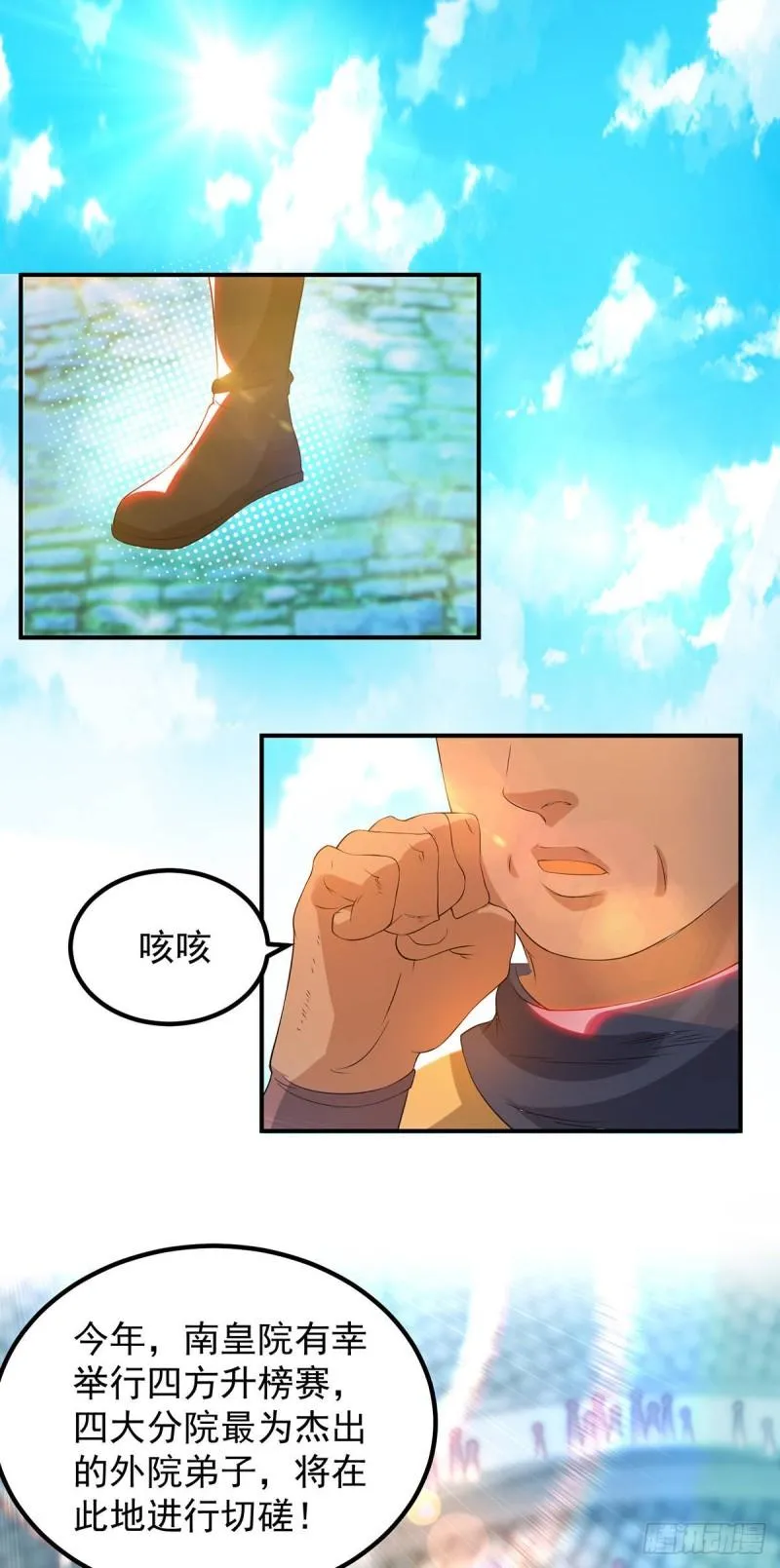 第30话 不要脸的南皇院！ 第18页