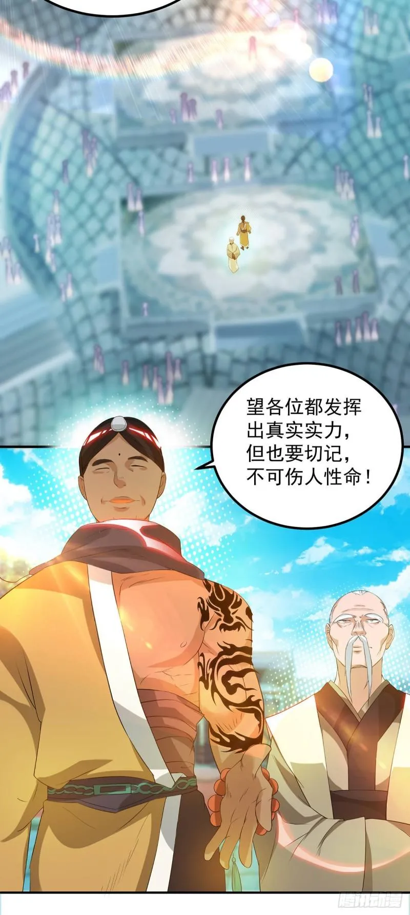 第30话 不要脸的南皇院！ 第19页