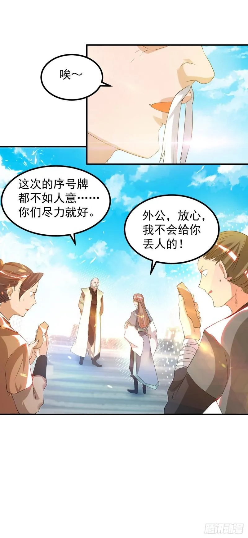 第30话 不要脸的南皇院！ 第21页