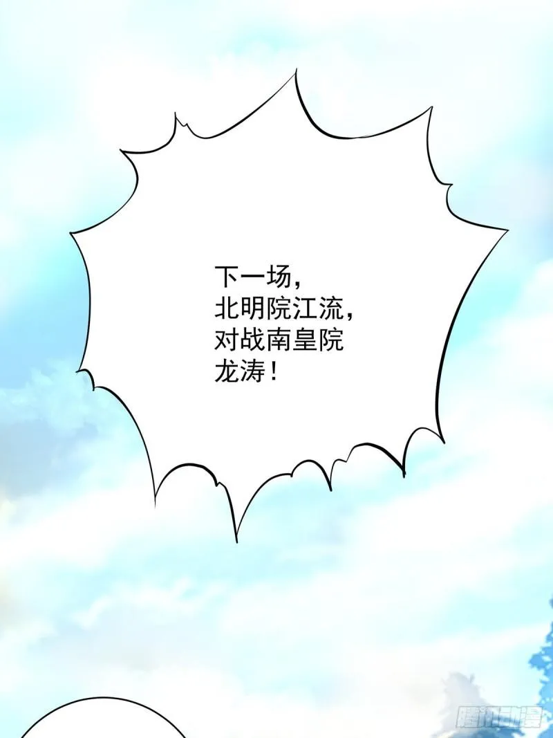 第30话 不要脸的南皇院！ 第24页