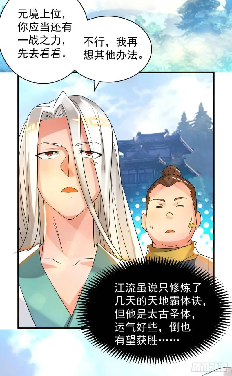第30话 不要脸的南皇院！ 第25页