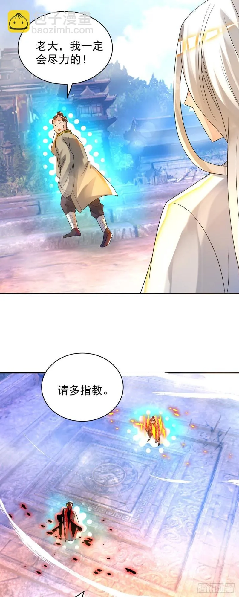 第30话 不要脸的南皇院！ 第26页