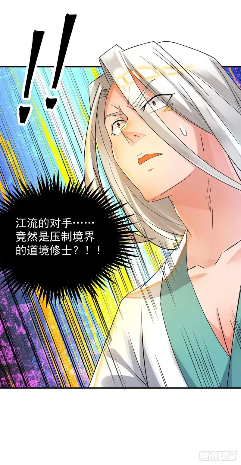 第30话 不要脸的南皇院！ 第28页