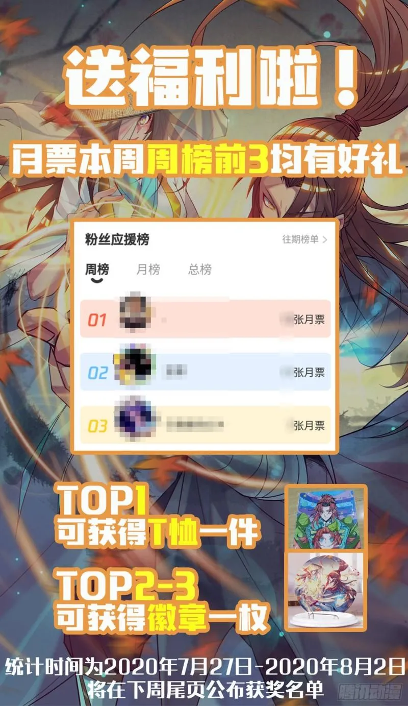 第30话 不要脸的南皇院！ 第29页
