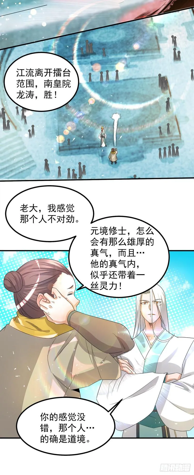 第31话 身份暴露？！ 第5页