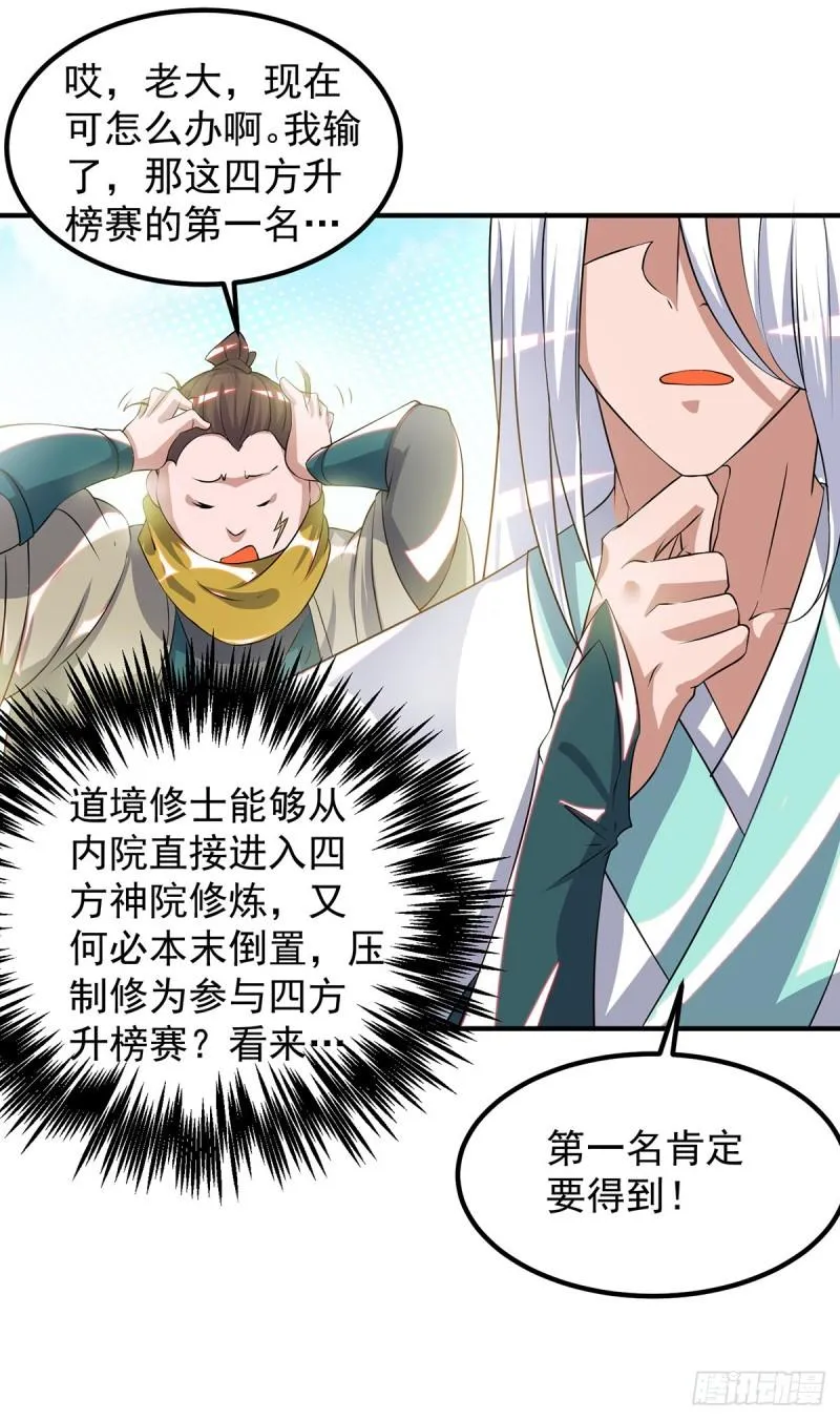 第31话 身份暴露？！ 第8页