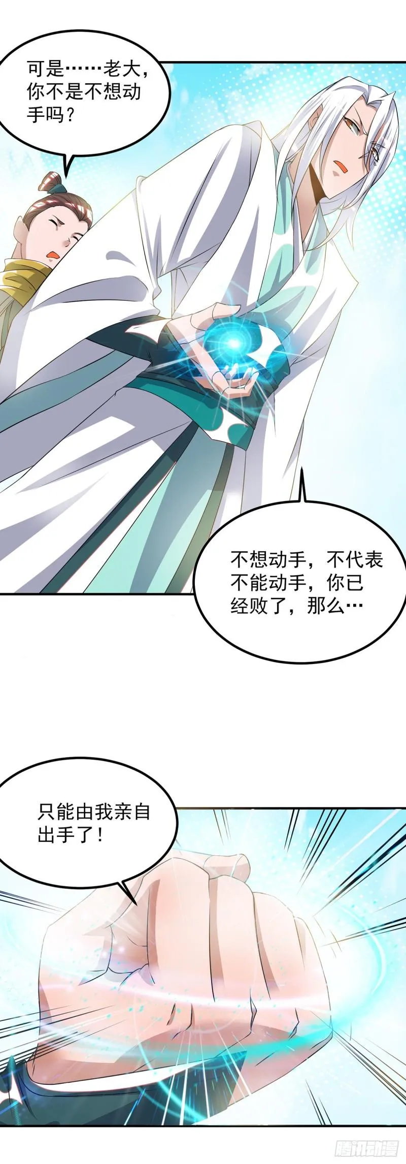 第31话 身份暴露？！ 第9页