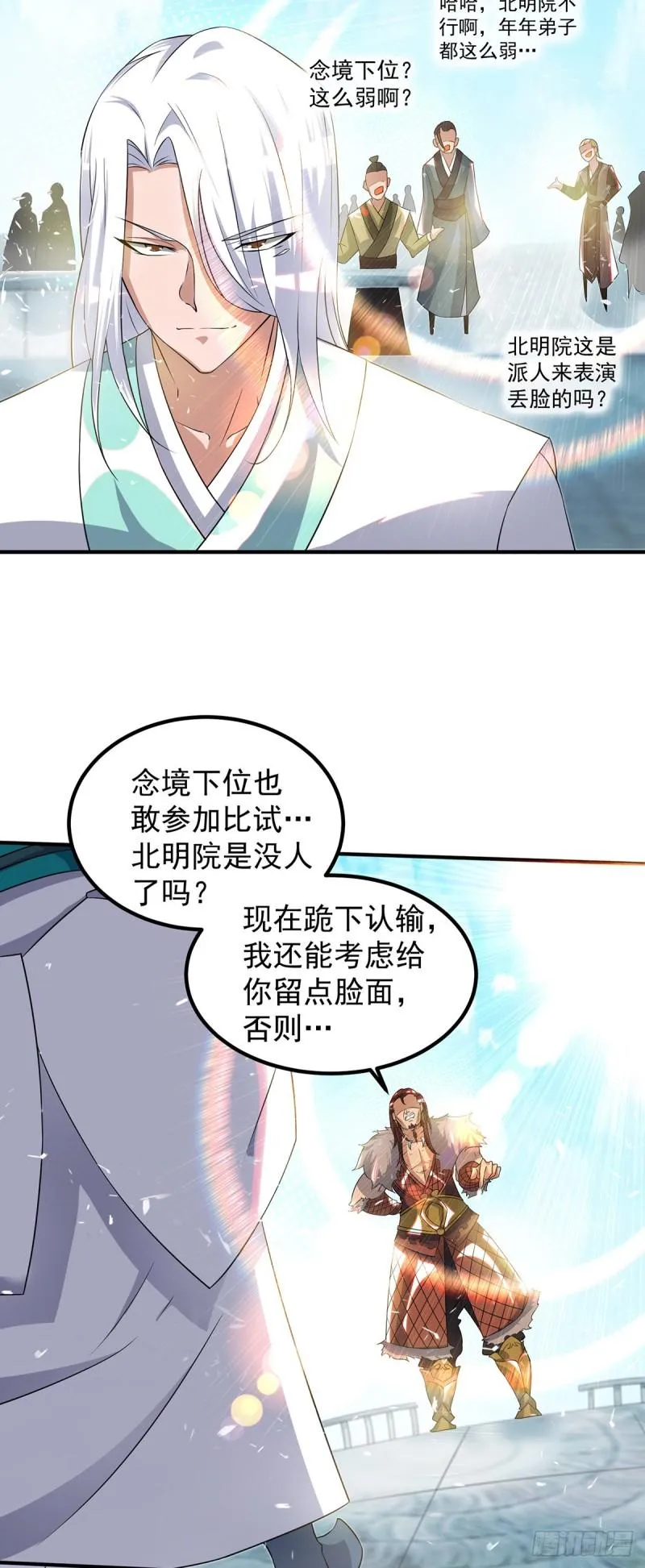 第31话 身份暴露？！ 第12页
