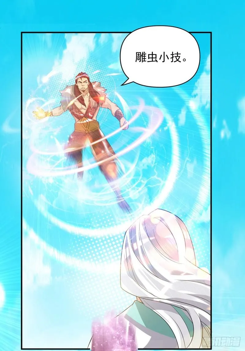 第31话 身份暴露？！ 第14页