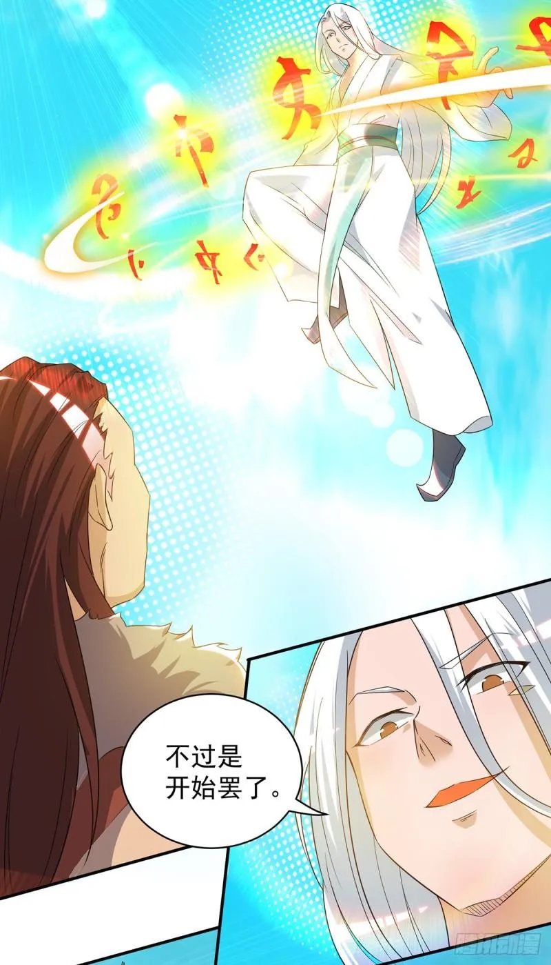 第31话 身份暴露？！ 第19页