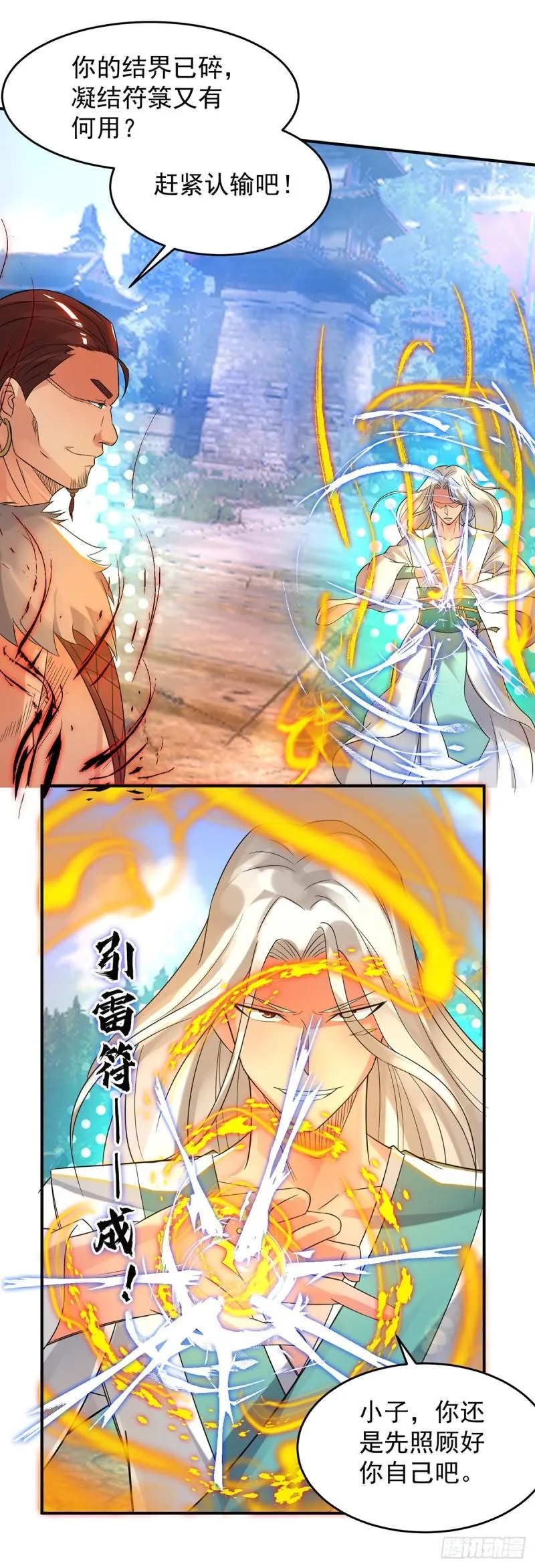 第31话 身份暴露？！ 第24页