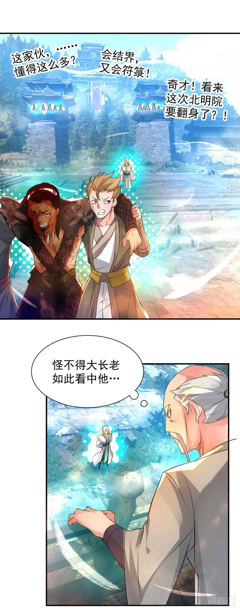 第31话 身份暴露？！ 第29页