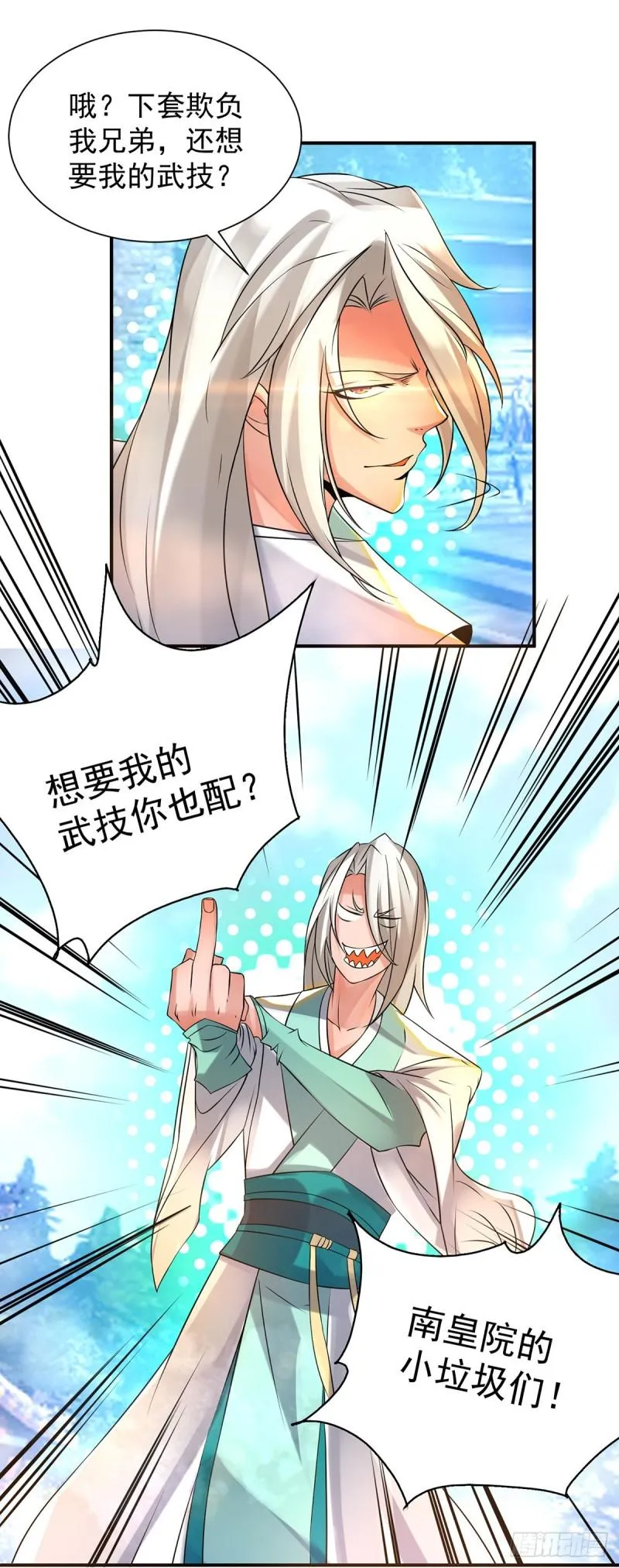 第31话 身份暴露？！ 第31页