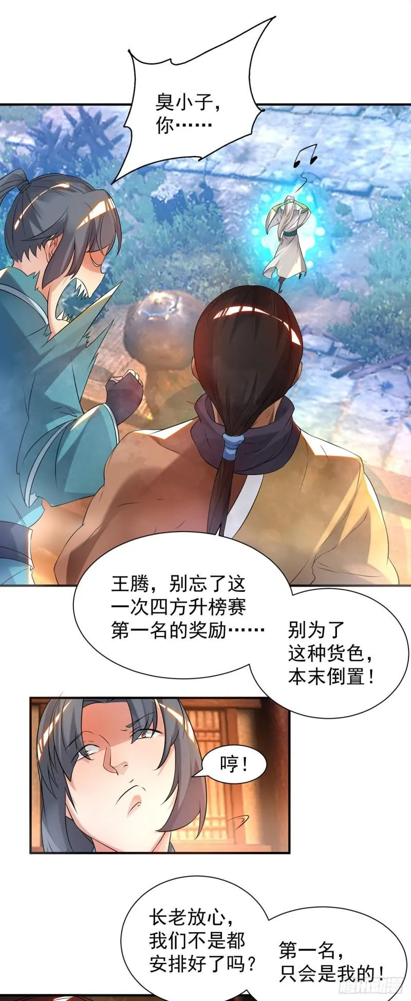 第31话 身份暴露？！ 第32页