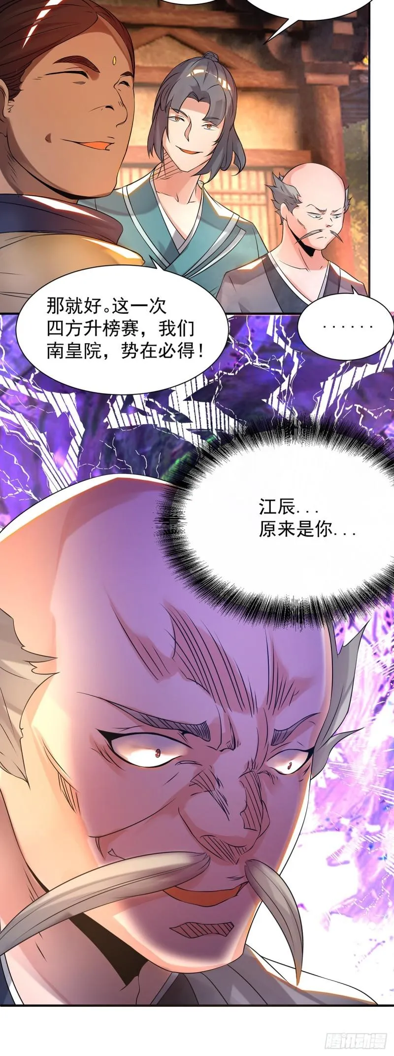 第31话 身份暴露？！ 第33页