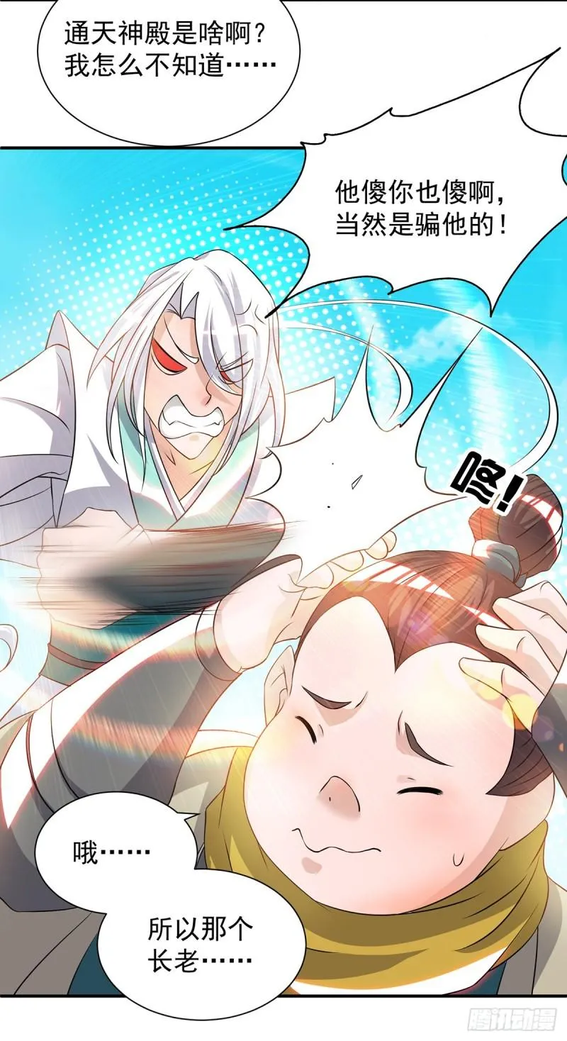 第32话 炸死你个老不死！ 第9页
