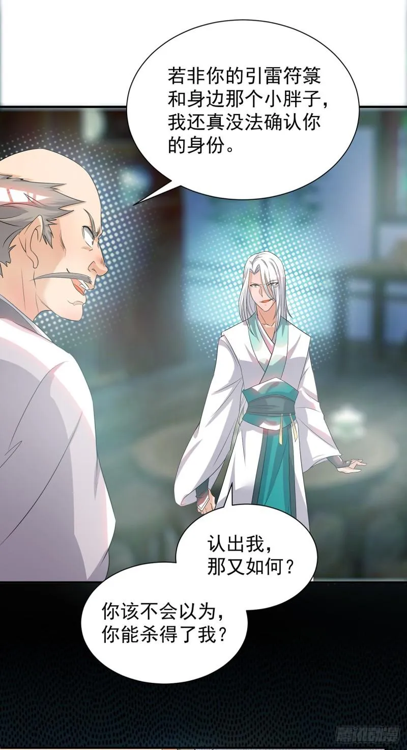 第32话 炸死你个老不死！ 第14页