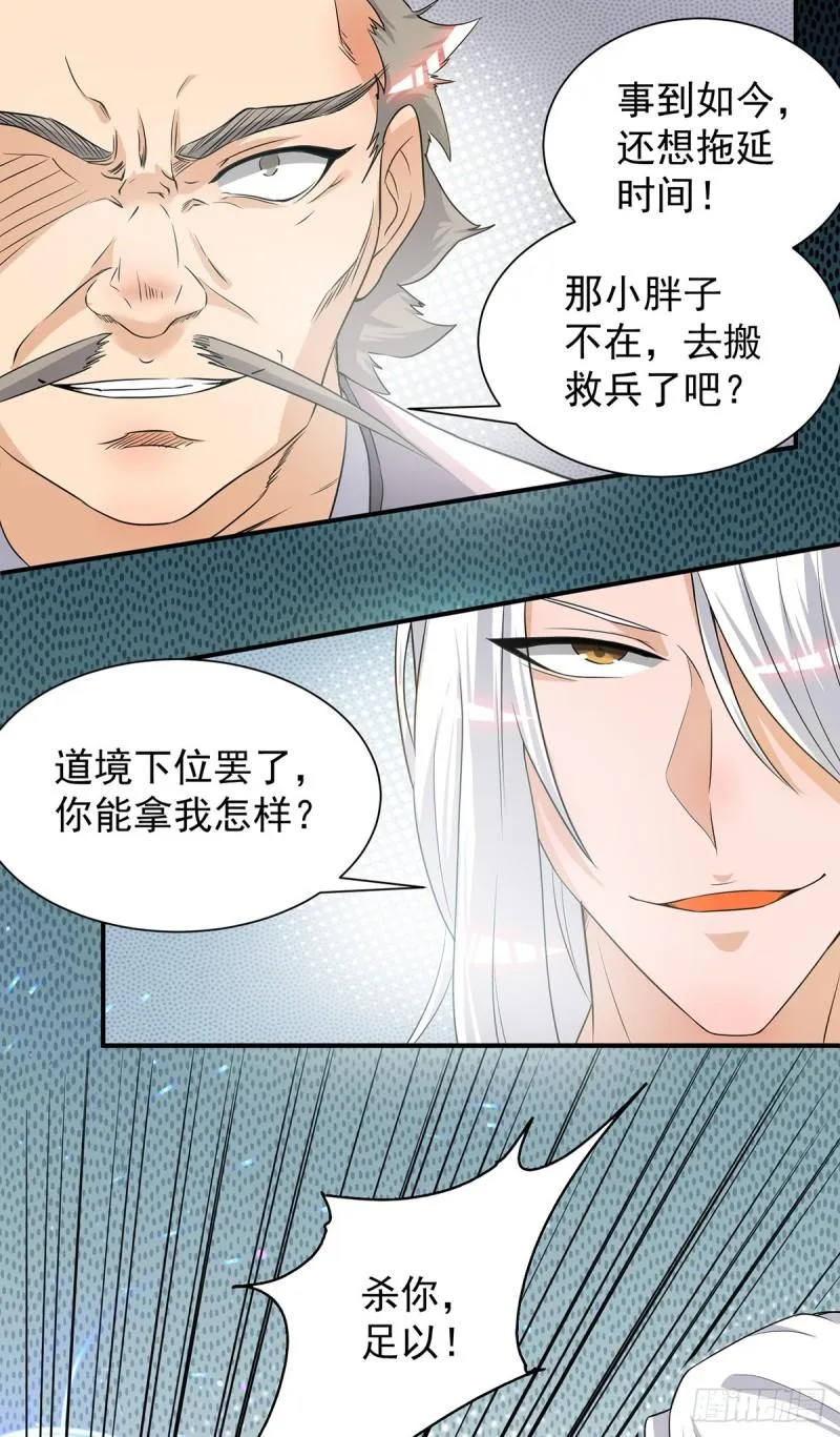第32话 炸死你个老不死！ 第15页