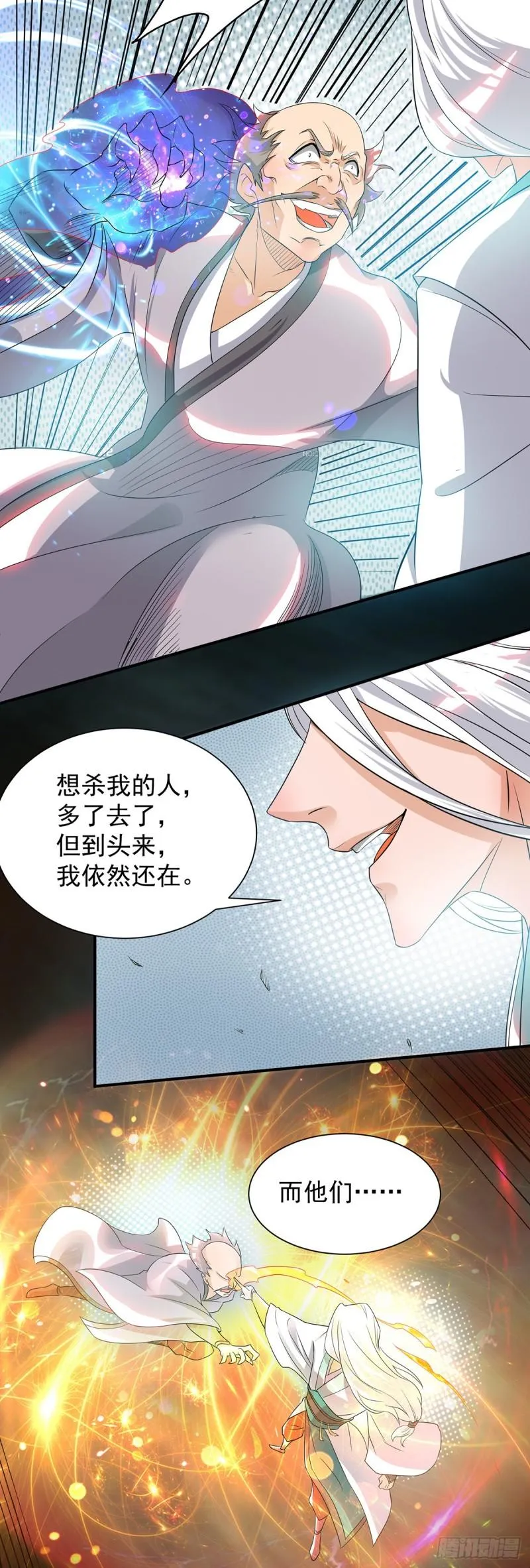 第32话 炸死你个老不死！ 第16页