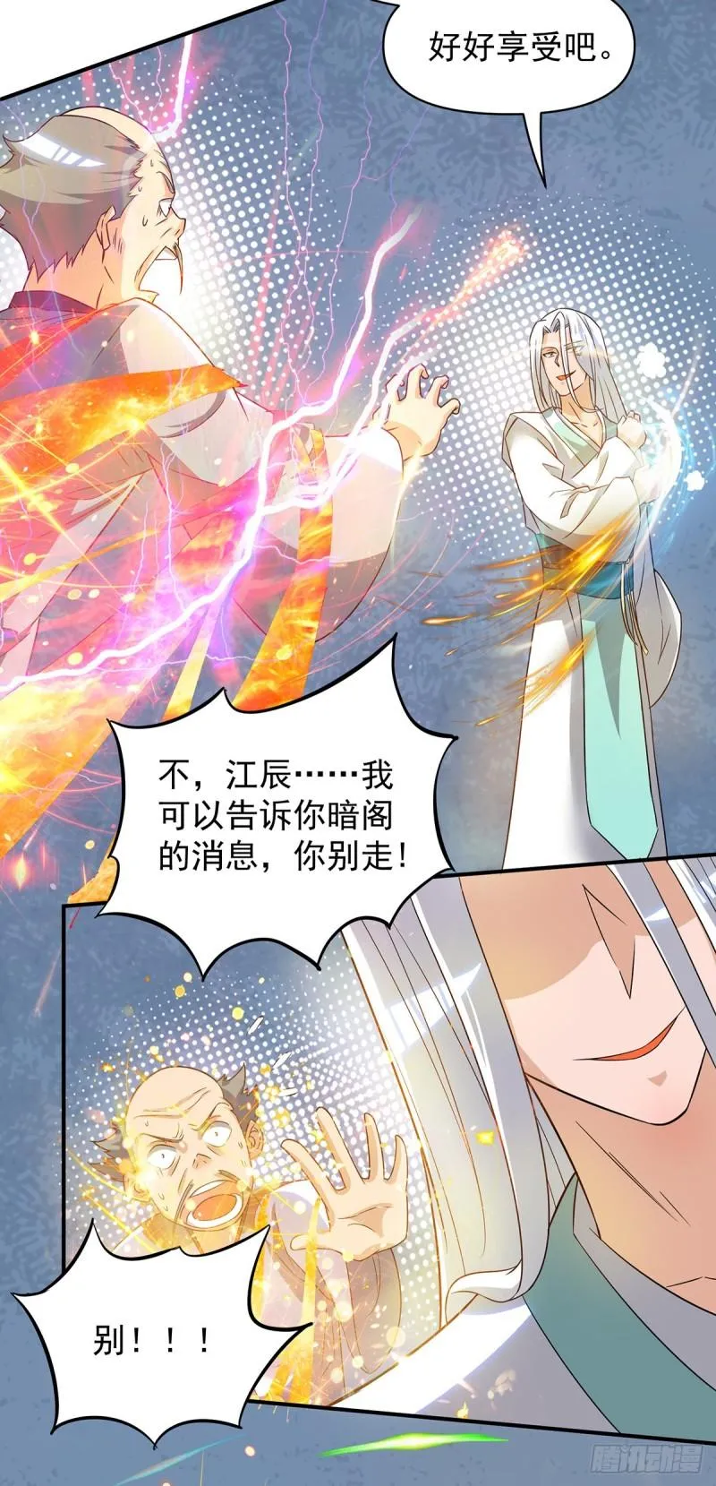 第32话 炸死你个老不死！ 第19页