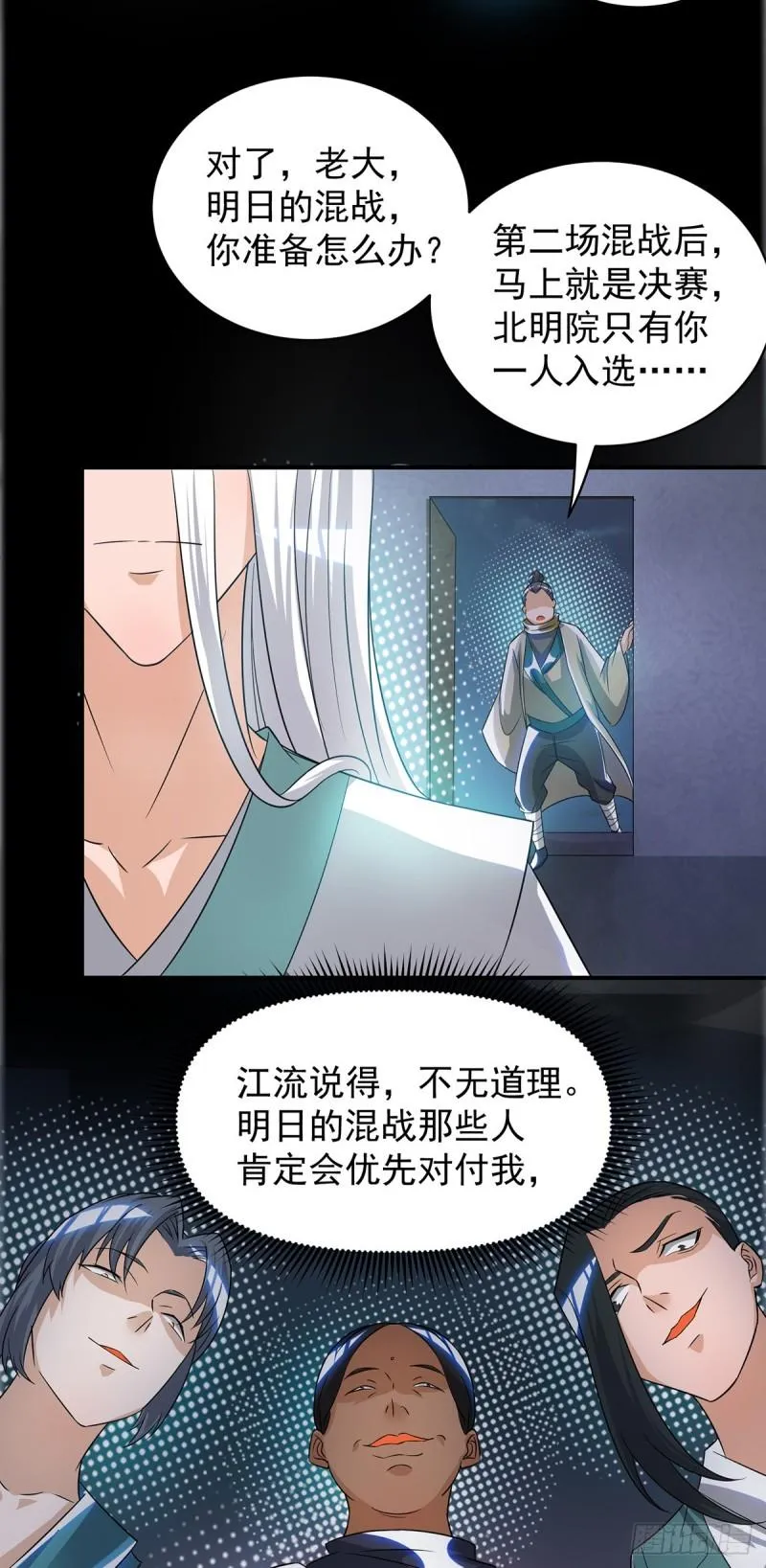 第32话 炸死你个老不死！ 第23页