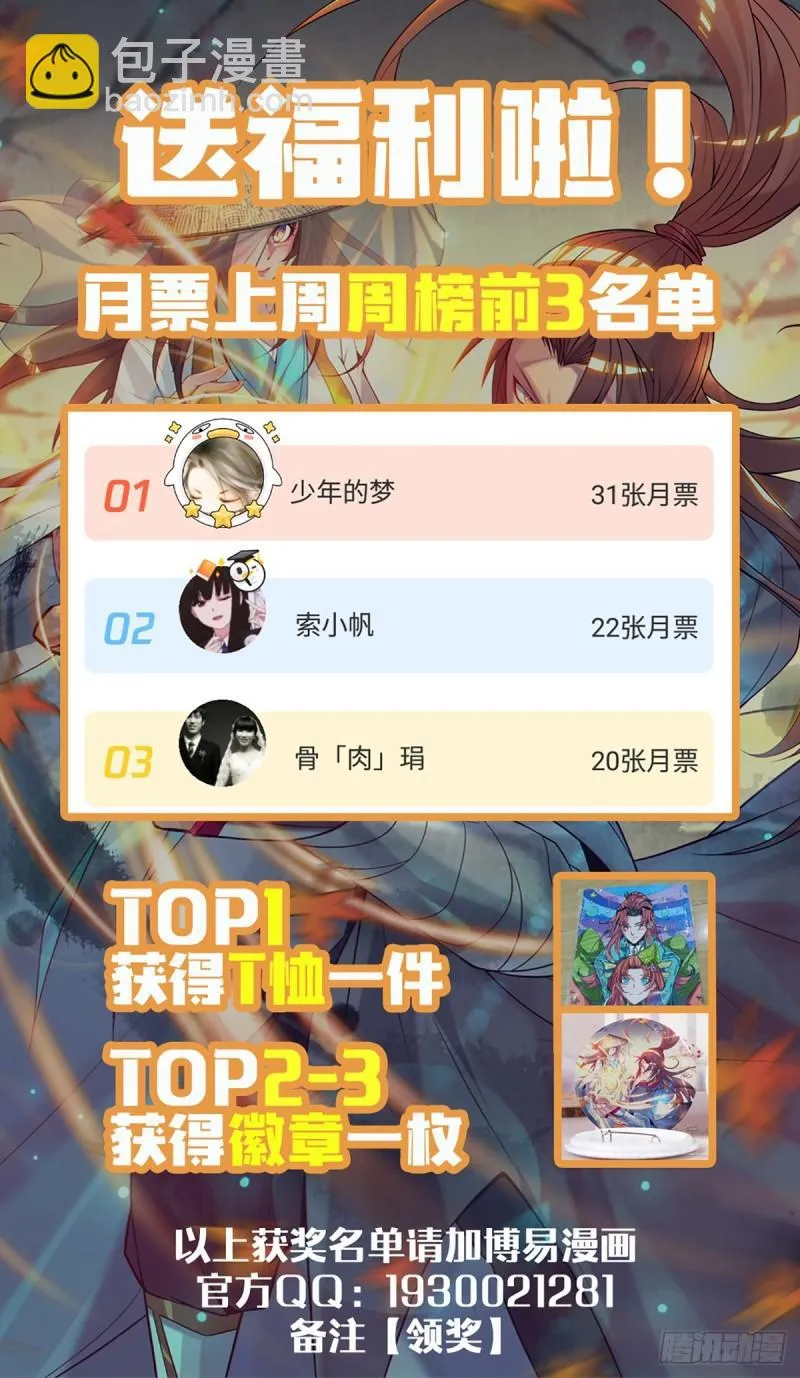 第32话 炸死你个老不死！ 第27页
