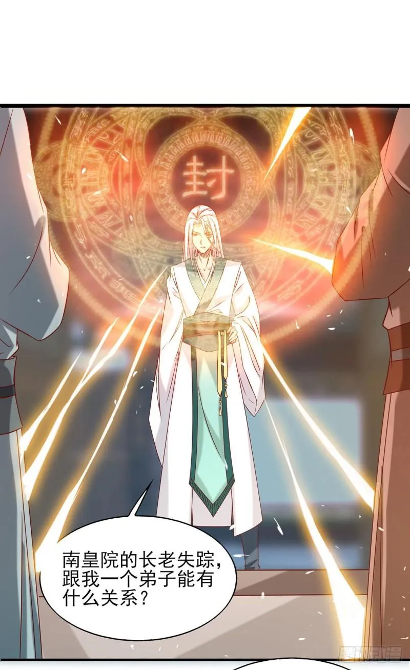 第34话 魔功？尔等死！ 第2页
