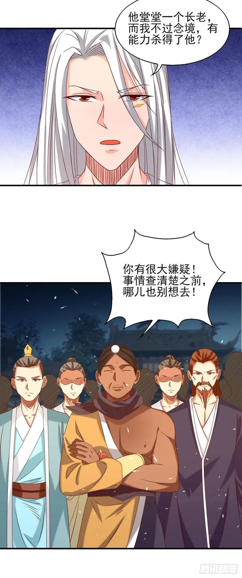 第34话 魔功？尔等死！ 第3页