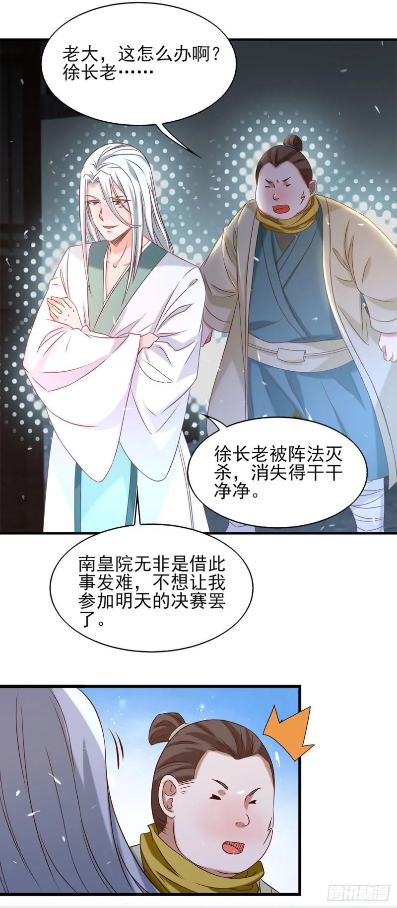 第34话 魔功？尔等死！ 第6页