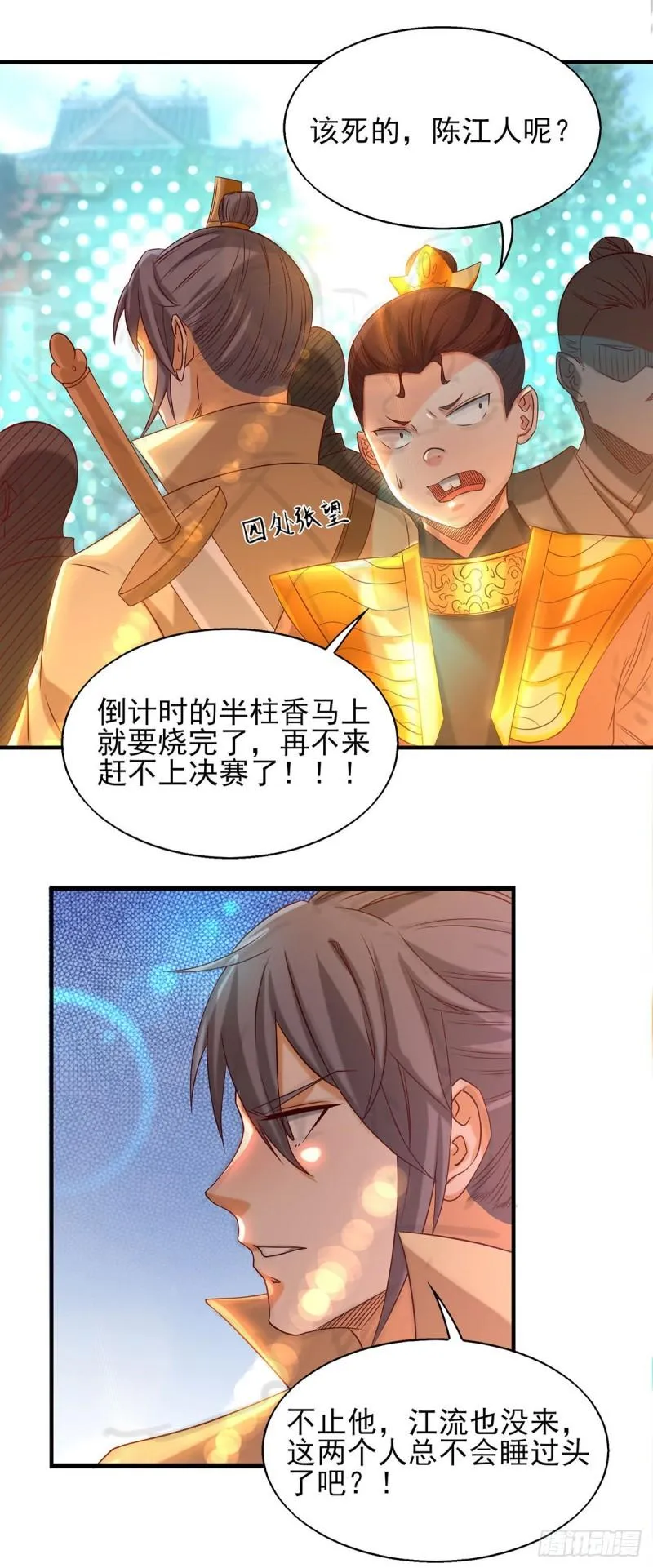 第34话 魔功？尔等死！ 第9页