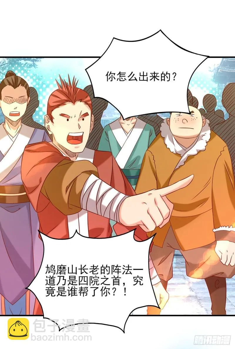 第34话 魔功？尔等死！ 第14页