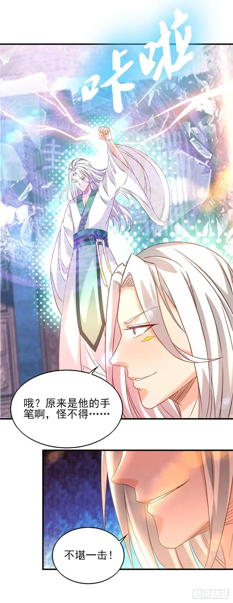 第34话 魔功？尔等死！ 第15页