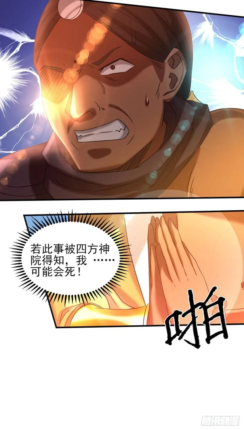 第34话 魔功？尔等死！ 第20页