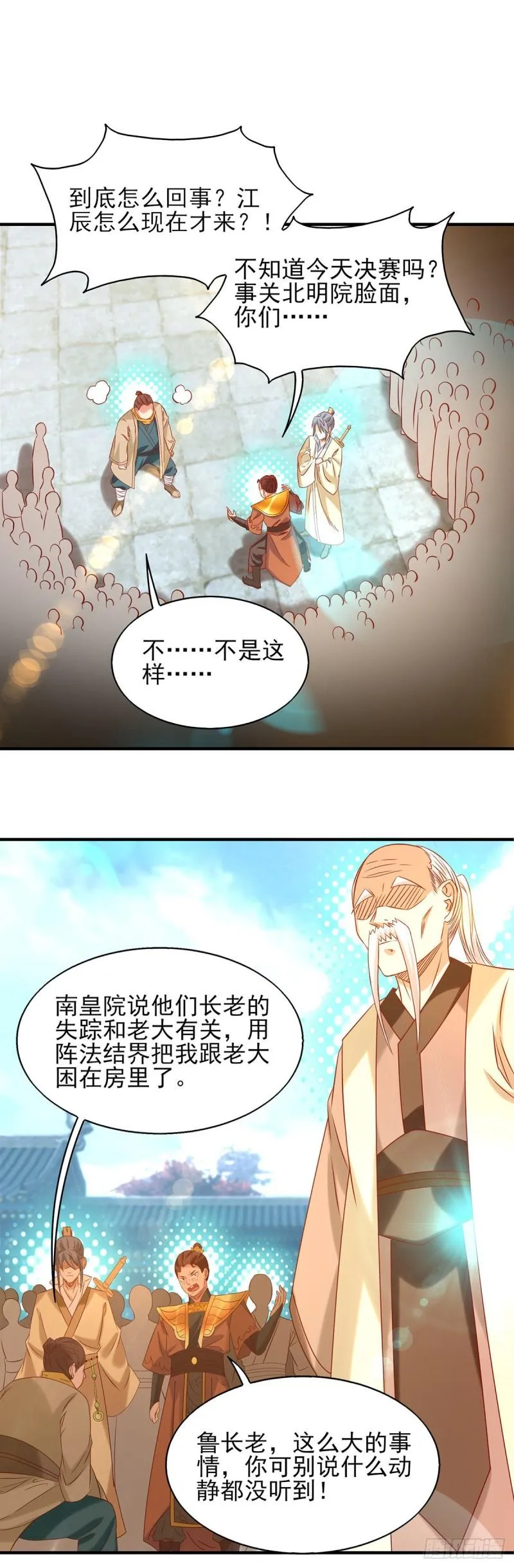 第34话 魔功？尔等死！ 第25页