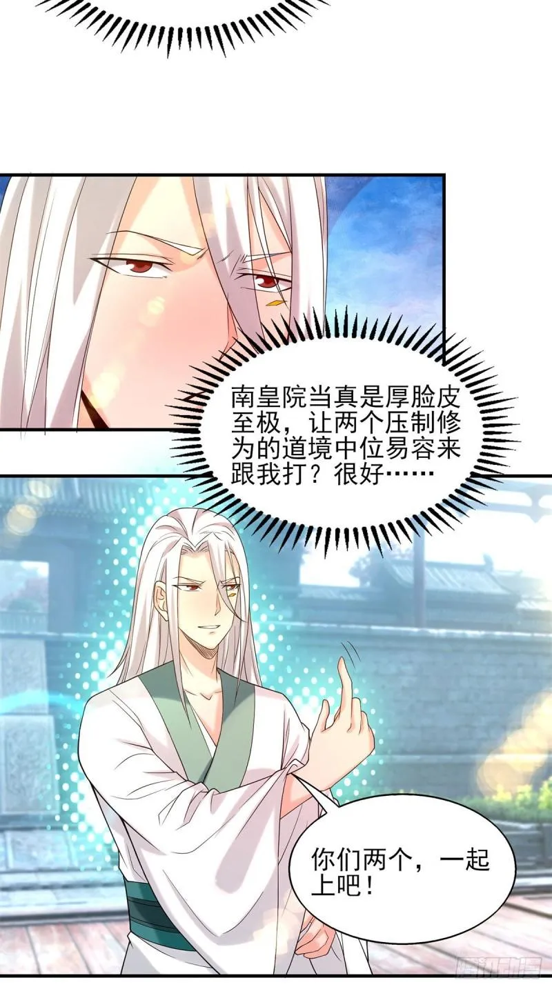 第34话 魔功？尔等死！ 第28页