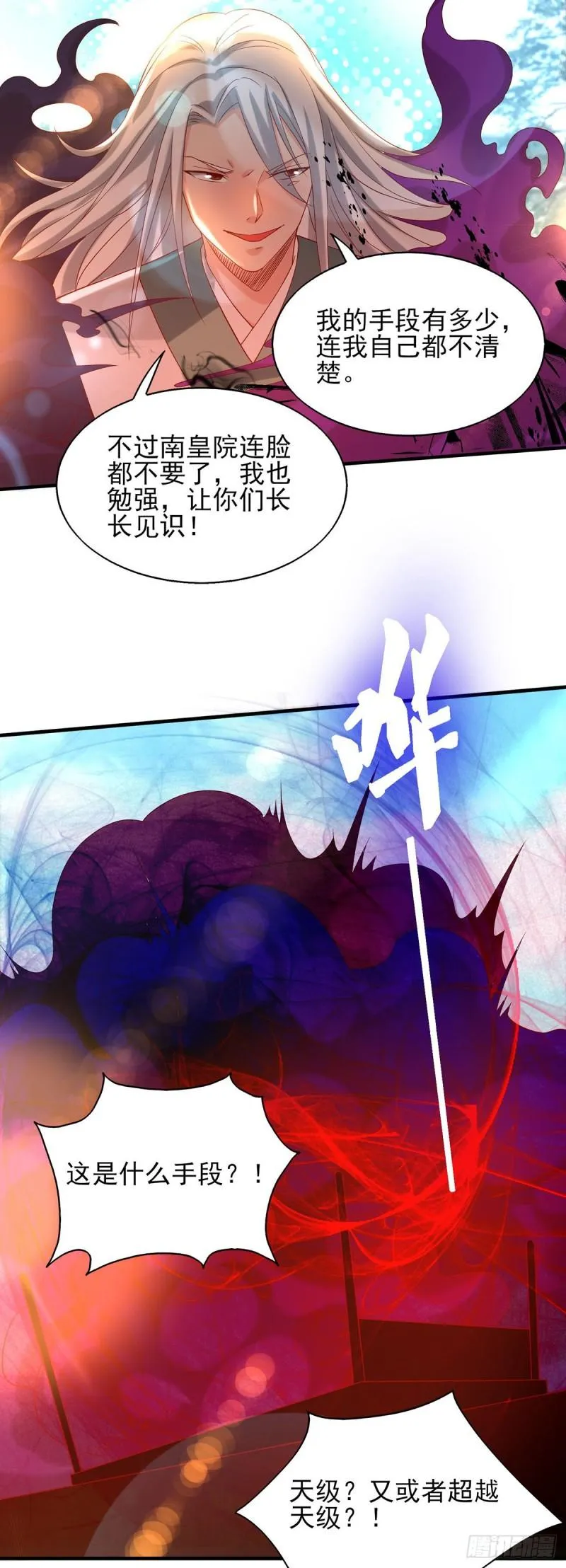 第34话 魔功？尔等死！ 第31页