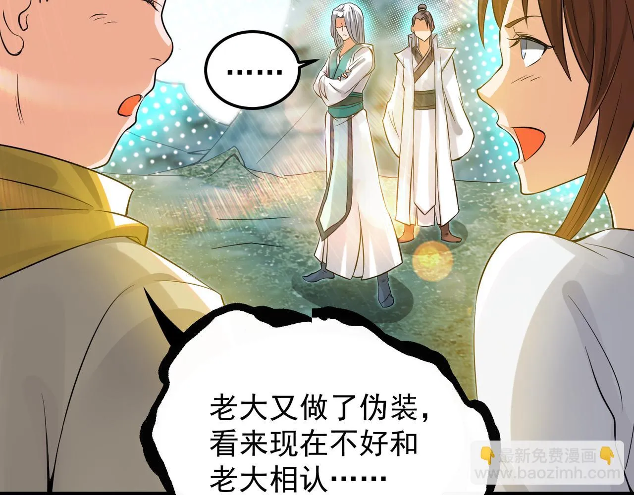 第62话 老弟们咋被坑了啊？ 第9页