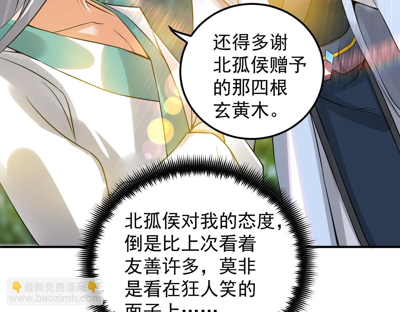 第62话 老弟们咋被坑了啊？ 第18页
