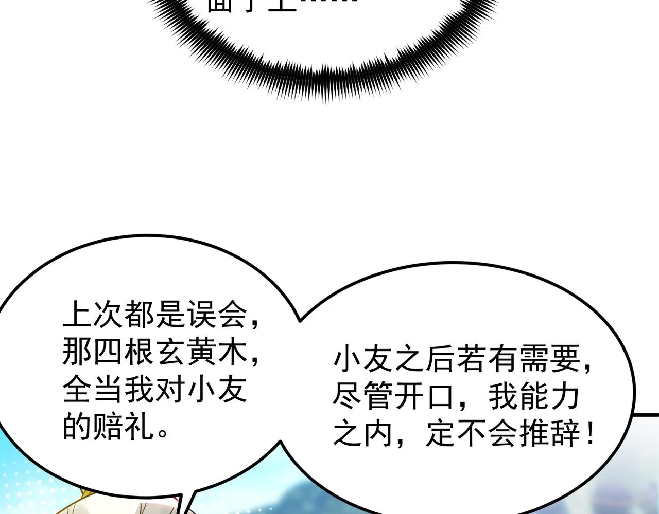 第62话 老弟们咋被坑了啊？ 第19页