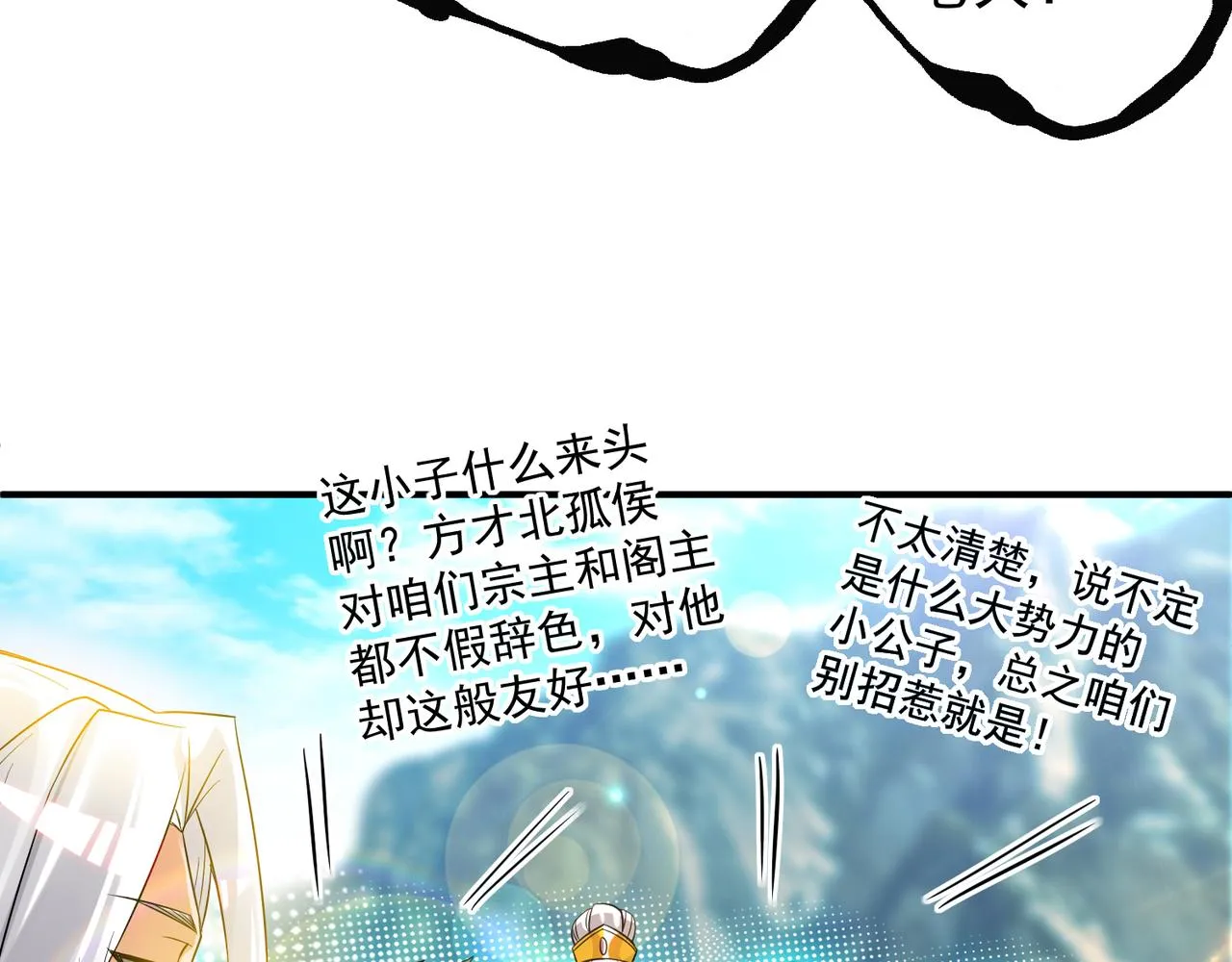 第62话 老弟们咋被坑了啊？ 第21页