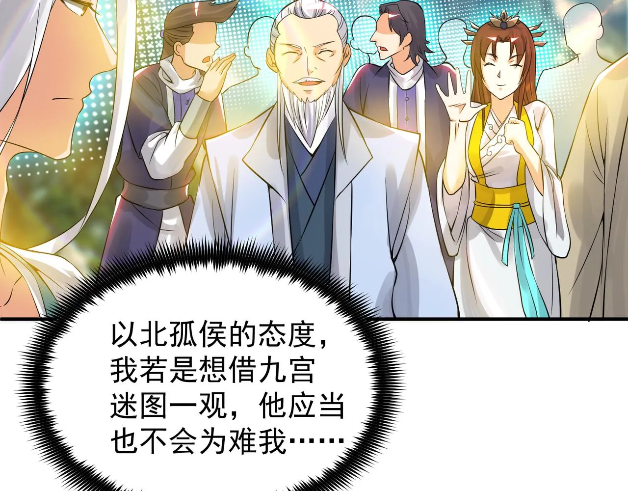 第62话 老弟们咋被坑了啊？ 第22页