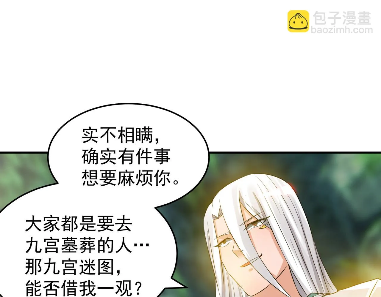 第62话 老弟们咋被坑了啊？ 第24页