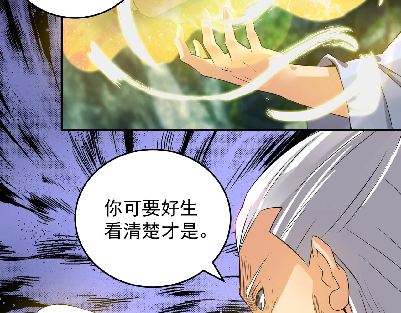 第62话 老弟们咋被坑了啊？ 第29页