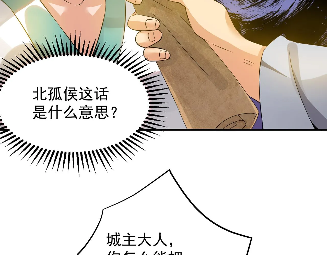 第62话 老弟们咋被坑了啊？ 第31页