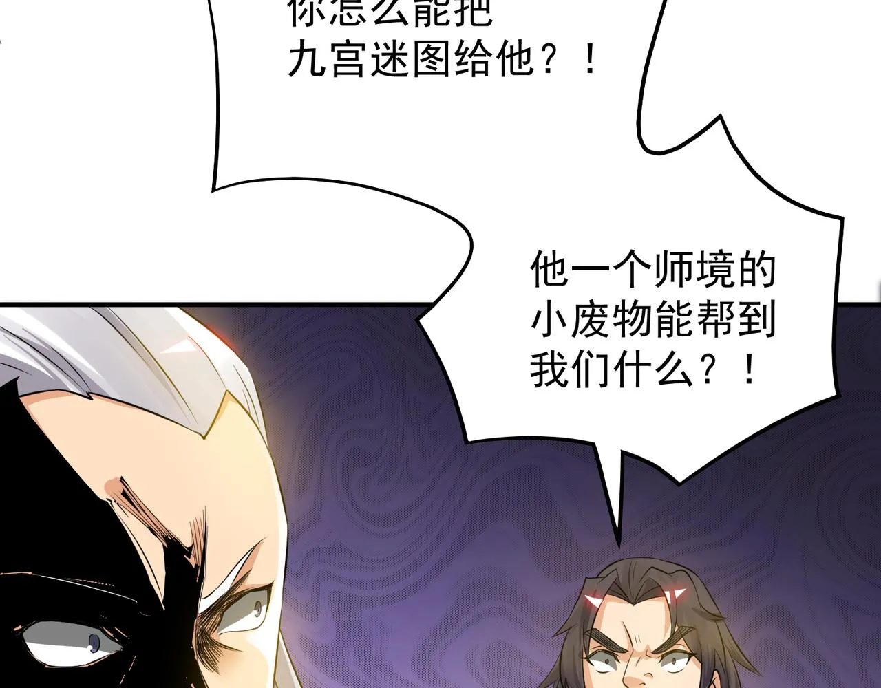 第62话 老弟们咋被坑了啊？ 第32页