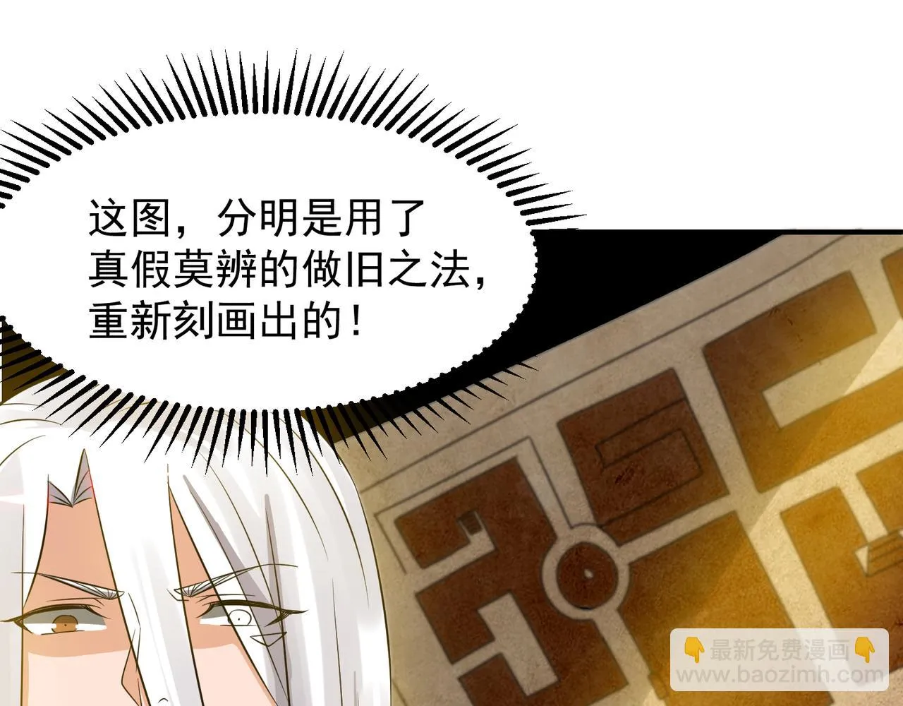 第62话 老弟们咋被坑了啊？ 第38页