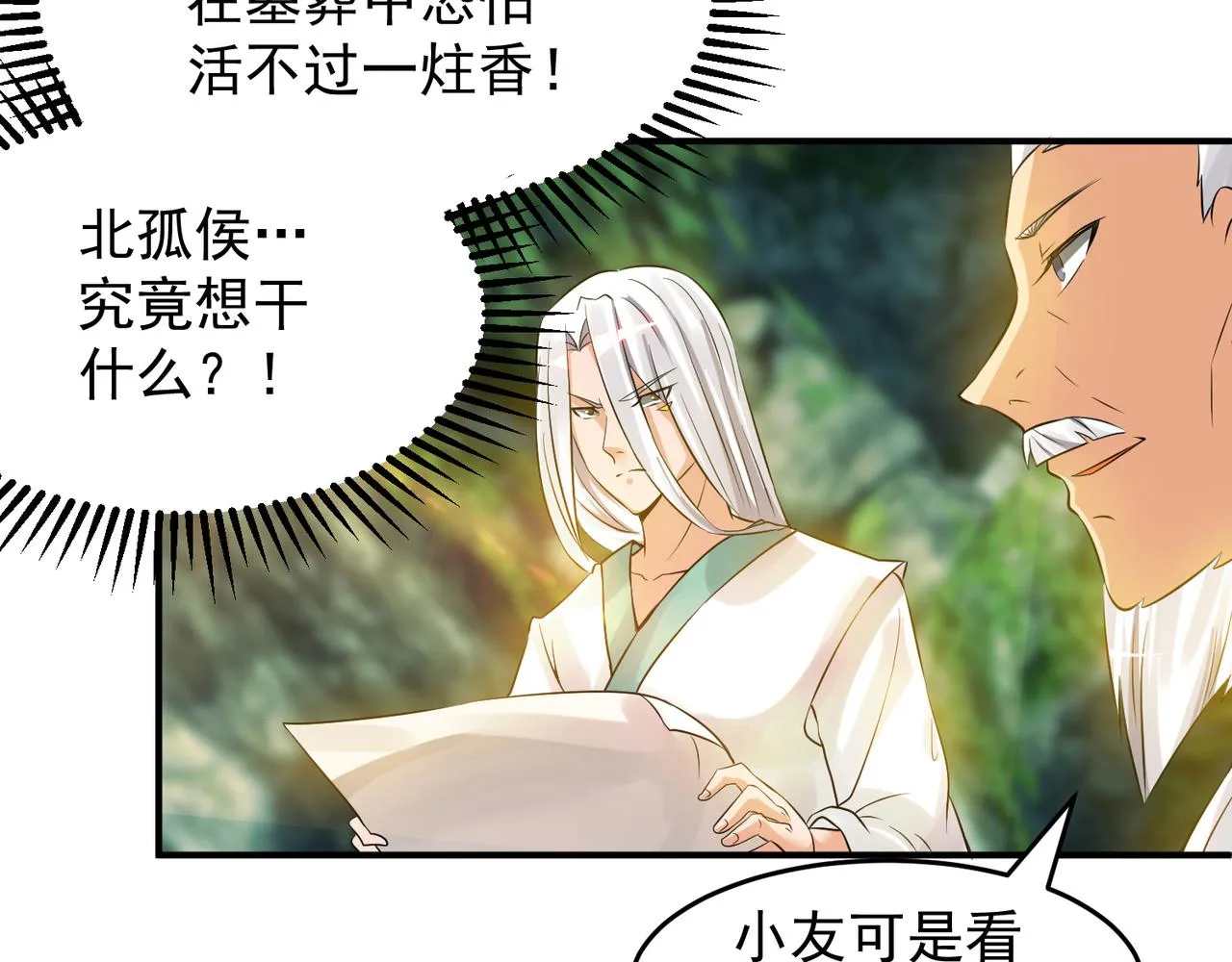 第62话 老弟们咋被坑了啊？ 第40页