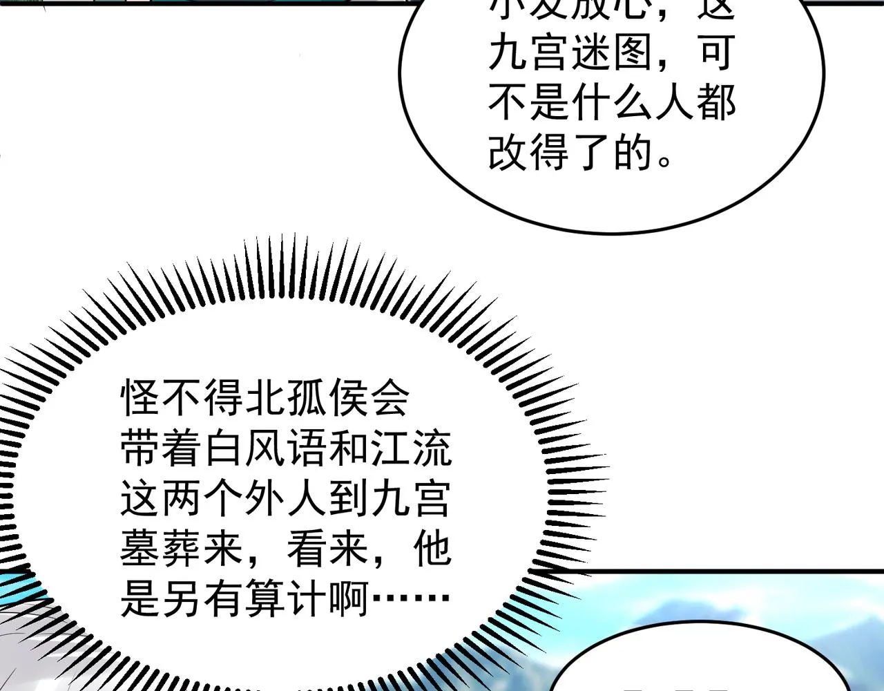第62话 老弟们咋被坑了啊？ 第44页