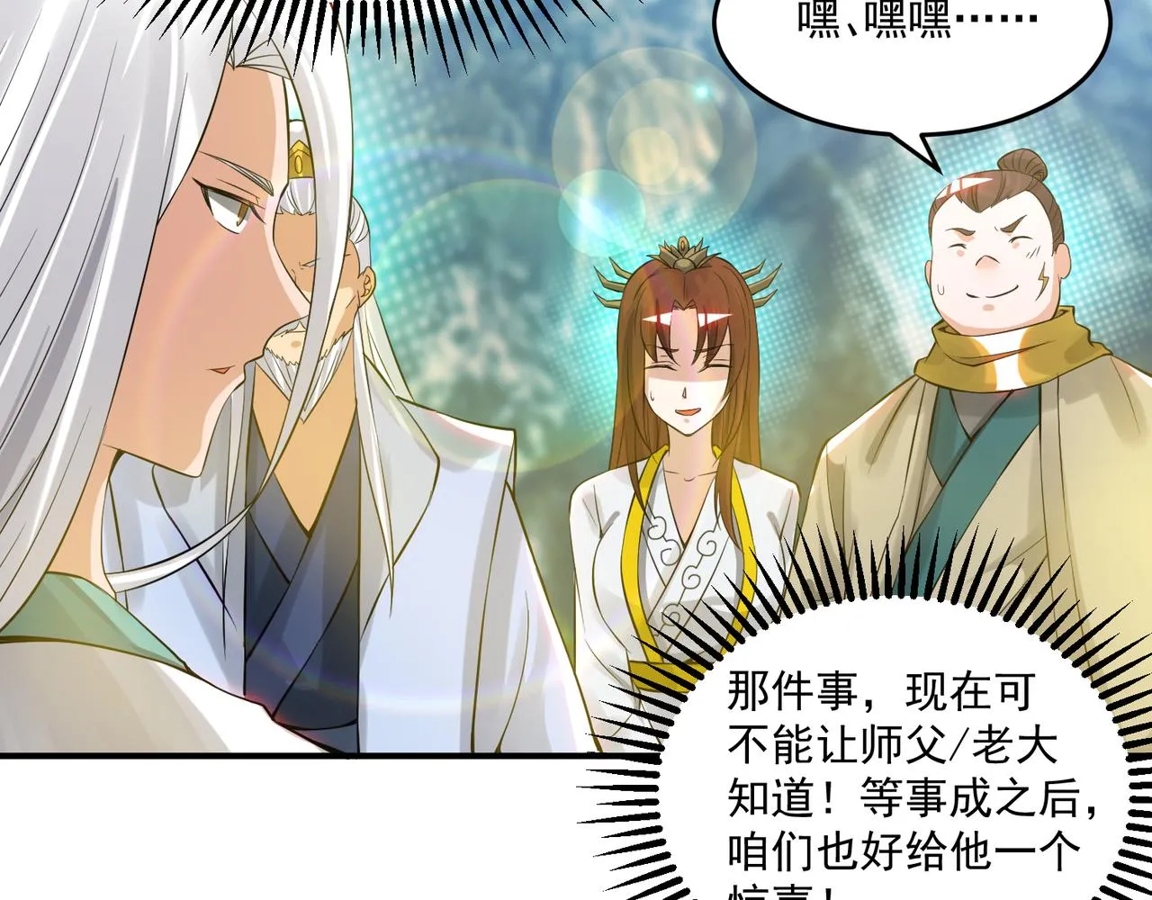 第62话 老弟们咋被坑了啊？ 第45页
