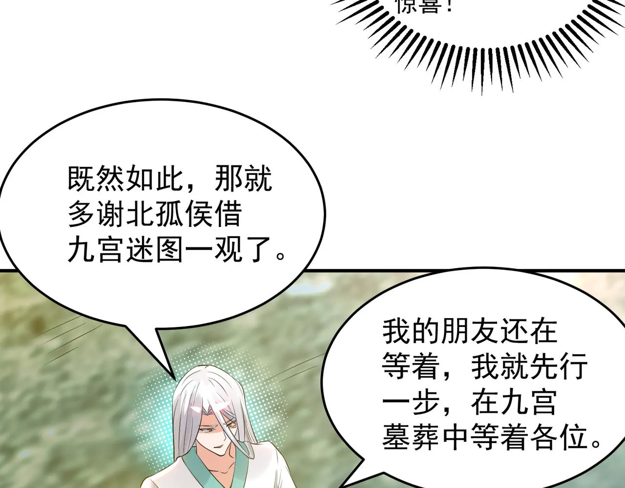 第62话 老弟们咋被坑了啊？ 第46页